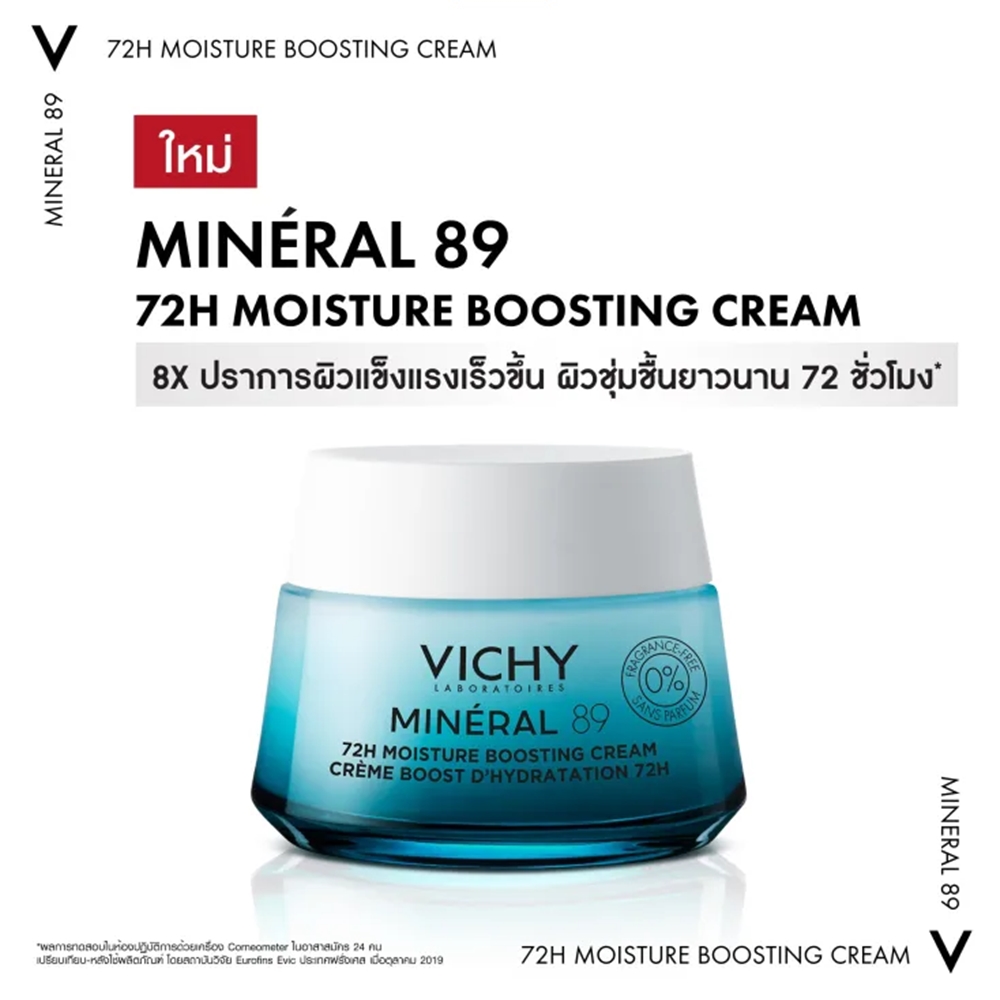 VICHY Mineral 89 72h Moisture Boosting Cream 50 ml วช มเนอรล 89